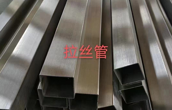 不銹鋼拉絲方管